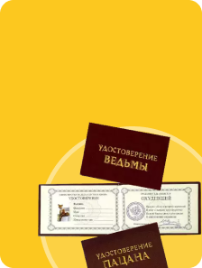 Удостоверения, размер 1200