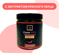 Маска-активатор роста волос