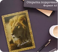 Подарочная открытка  «С Юбилеем»