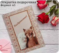 Подарочная открытка  «Поздравляем»