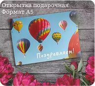 Подарочная открытка  «Поздравляем»