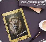 Подарочная открытка  «С Юбилеем»