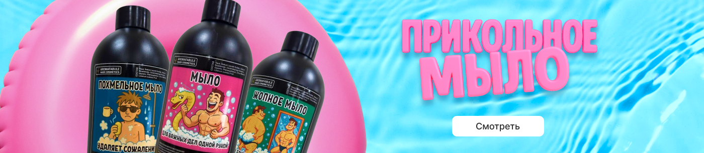 Прикольное мыло, размер 1200