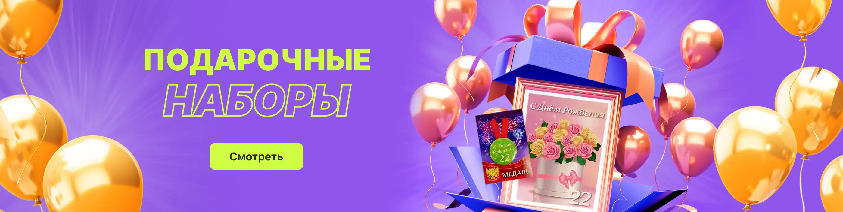 Подарочные наборы