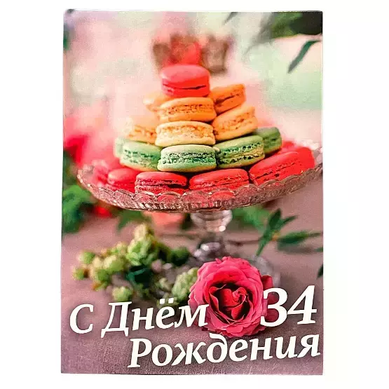 Диплом Именинницы 34 года (папка адресная 21 × 15 × 0,4 см)