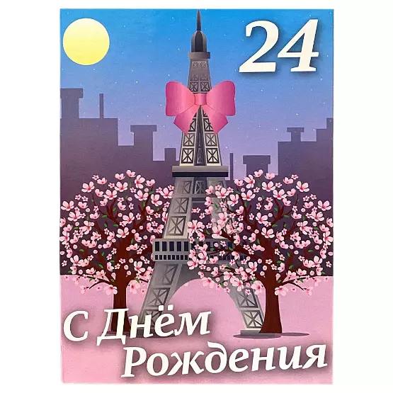 Диплом Именинницы 24 года