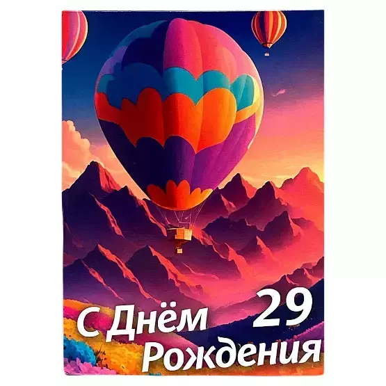 Диплом Именинницы 29 лет (папка адресная 21 × 15 × 0,4 см)