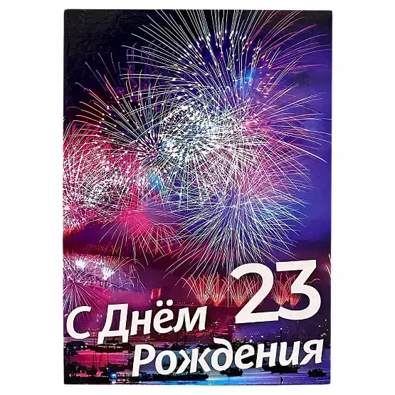 Диплом Именинника 23 года (папка адресная 21 × 15 × 0,4 см)