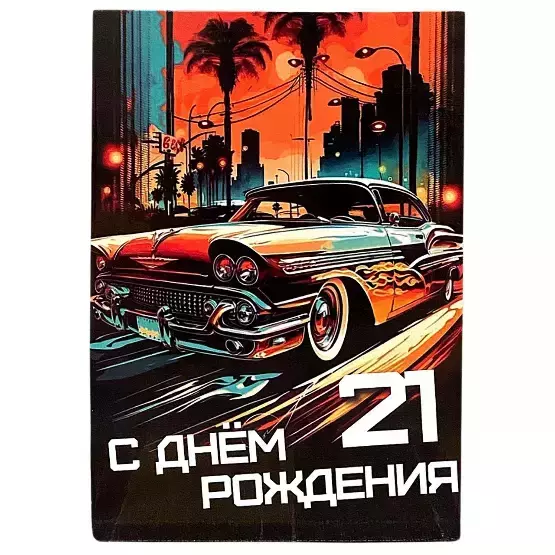 Диплом Именинника 21 год (папка адресная 21 × 15 × 0,4 см)
