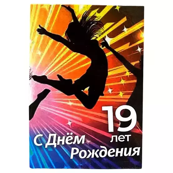 Диплом Именинницы 19 лет (папка адресная 21 × 15 × 0,4 см)