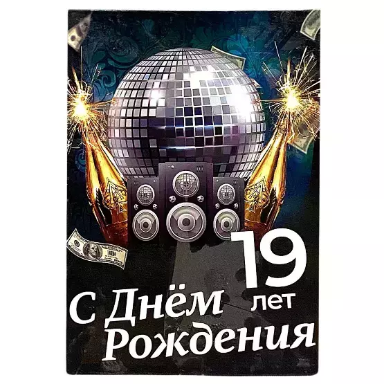 Диплом Именинника 19 лет (папка адресная 21 × 15 × 0,4 см)