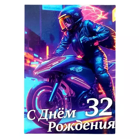 Диплом Именинника 32 года (папка адресная 21 × 15 × 0,4 см)