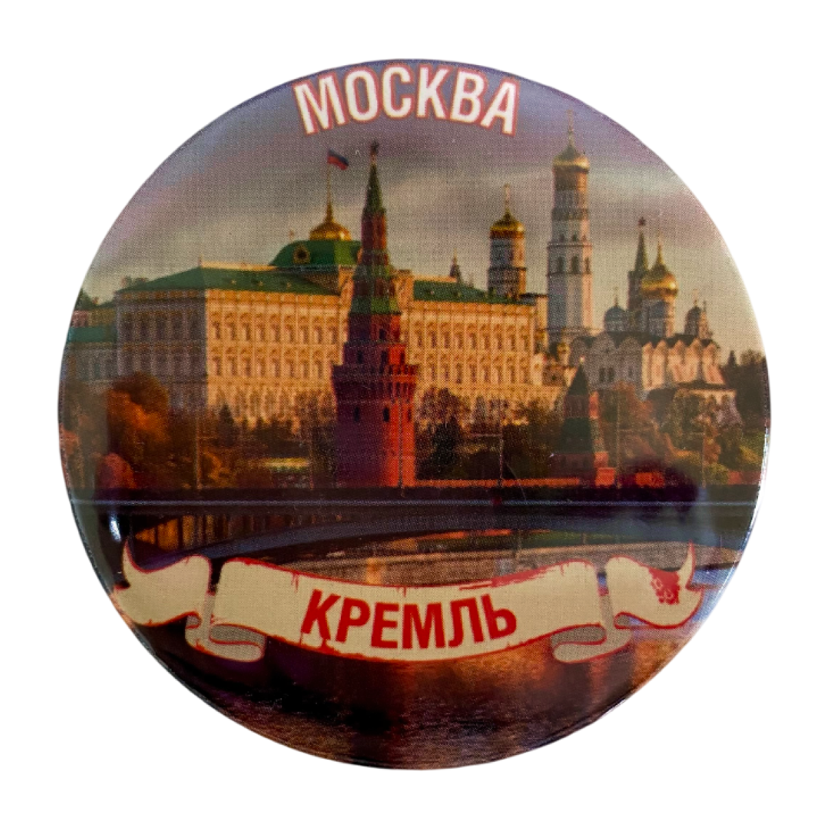 Магнит Москва Кремль