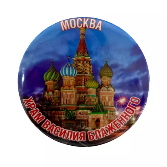 Магнит Москва Храм Василия Блаженного