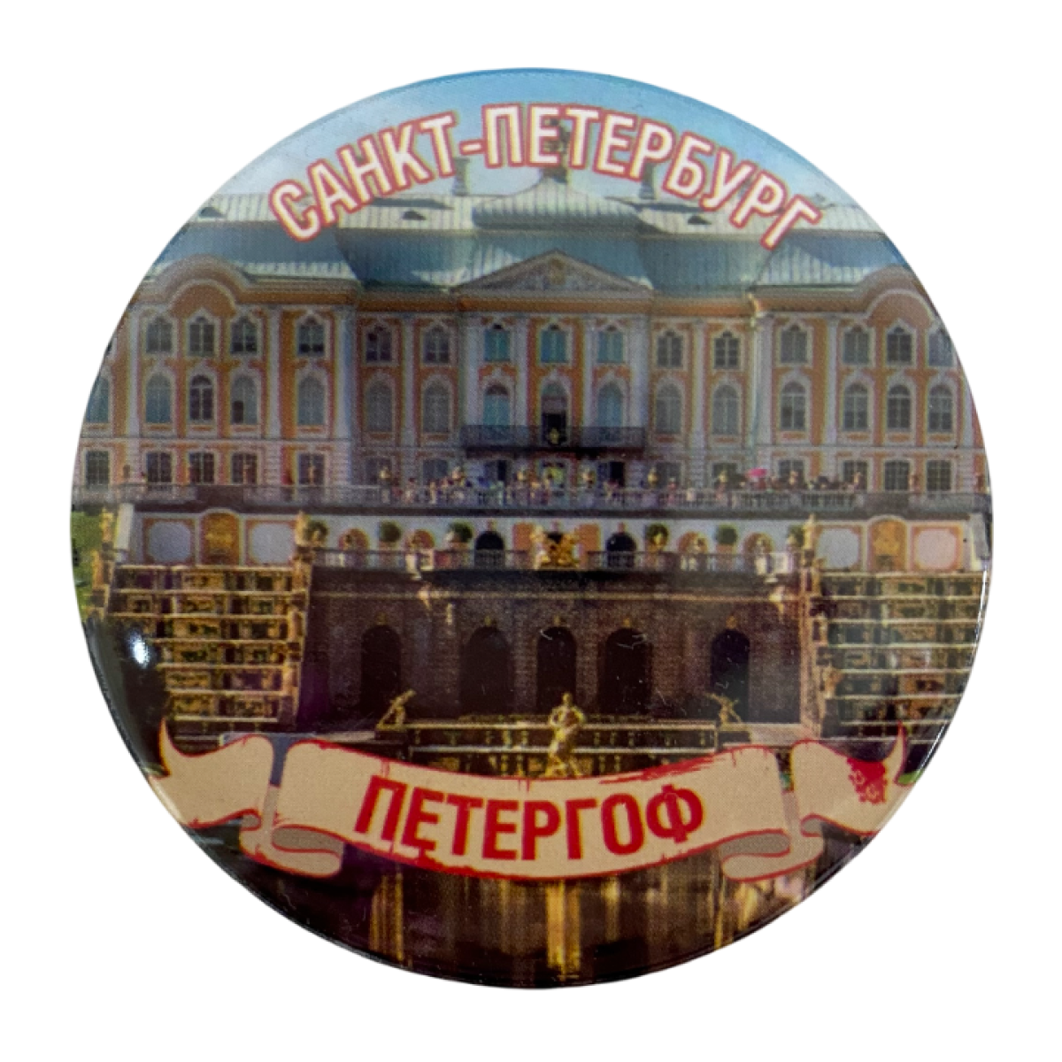 Магнит Питер Петергоф