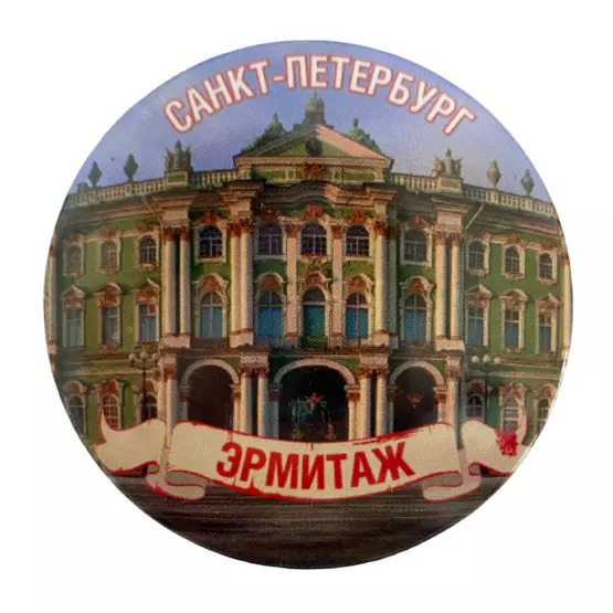 Магнит Питер Эрмитаж