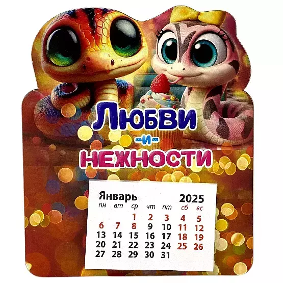 Магнит календарь Любви и нежности бол.