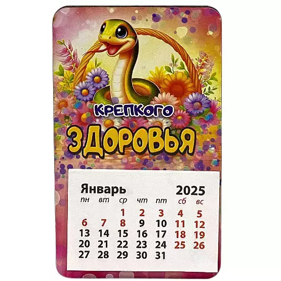 Магнит календарь 