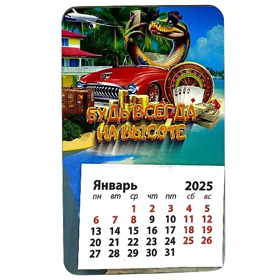 Магнит календарь 
