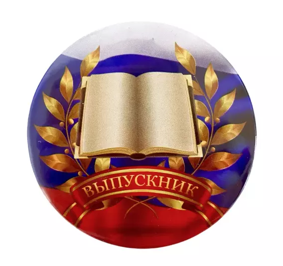 Значок Выпускник герб