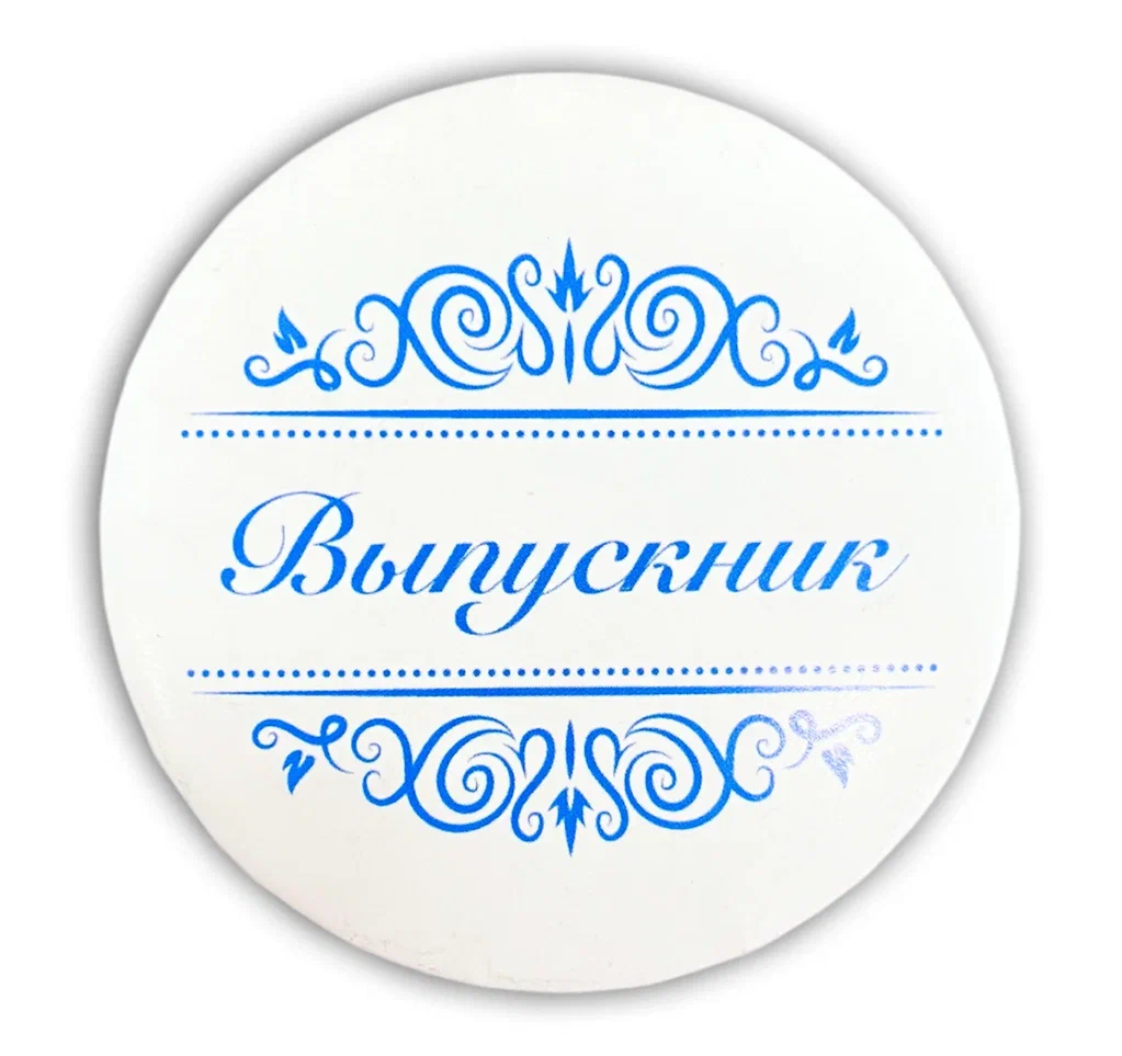 Значок Выпускник надпись