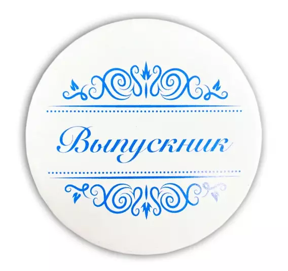Значок Выпускник надпись