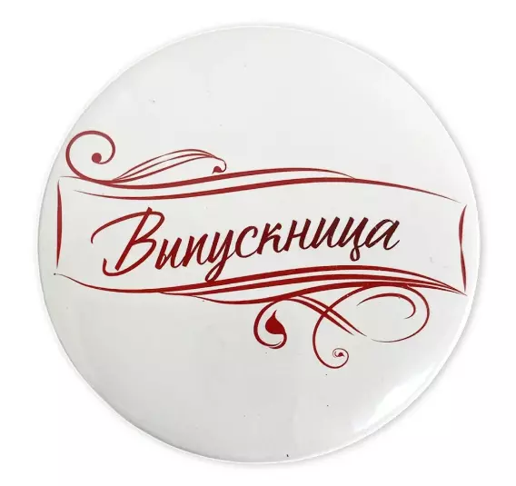 Значок Выпускница (надпись) новая