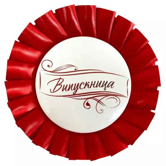 Почетный значок с юбкой Выпускница (новая)