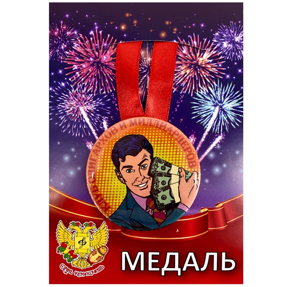 Медаль Клуб олигархов и миллиардеров (металл)