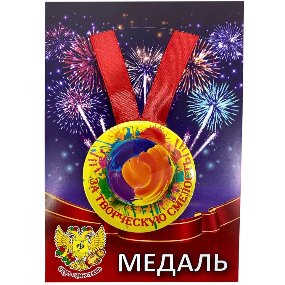 Медаль За творческую смелость (металл)
