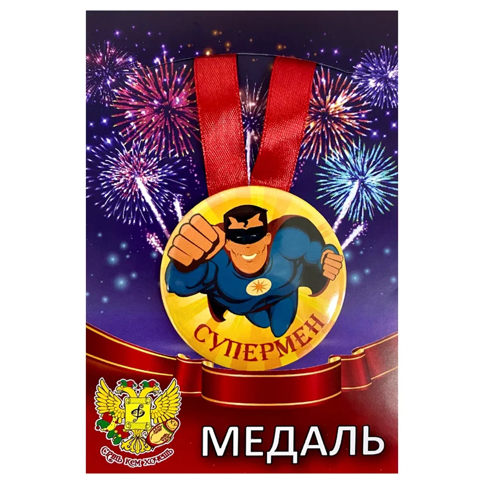 Медаль Супермен (металл)