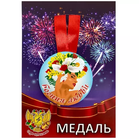 Медаль Богиня любви (металл)