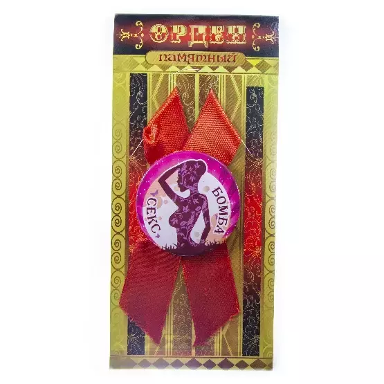 Орден секс бомба