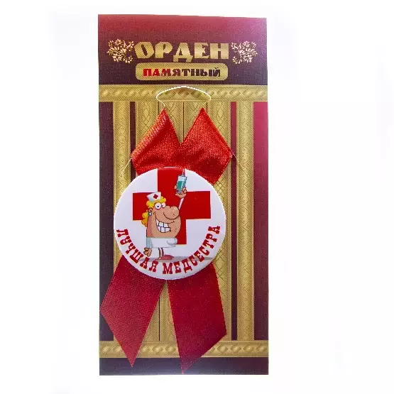 Орден лучшая медсестра