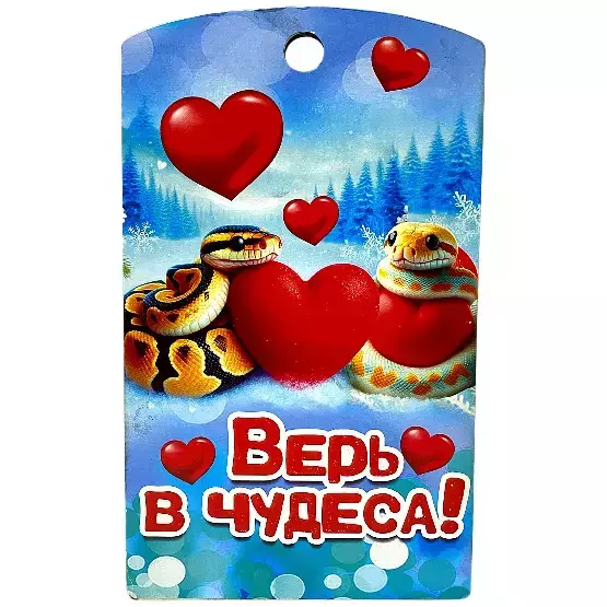 Новогодняя подарочная доска №18 Верь в чудеса  (м)