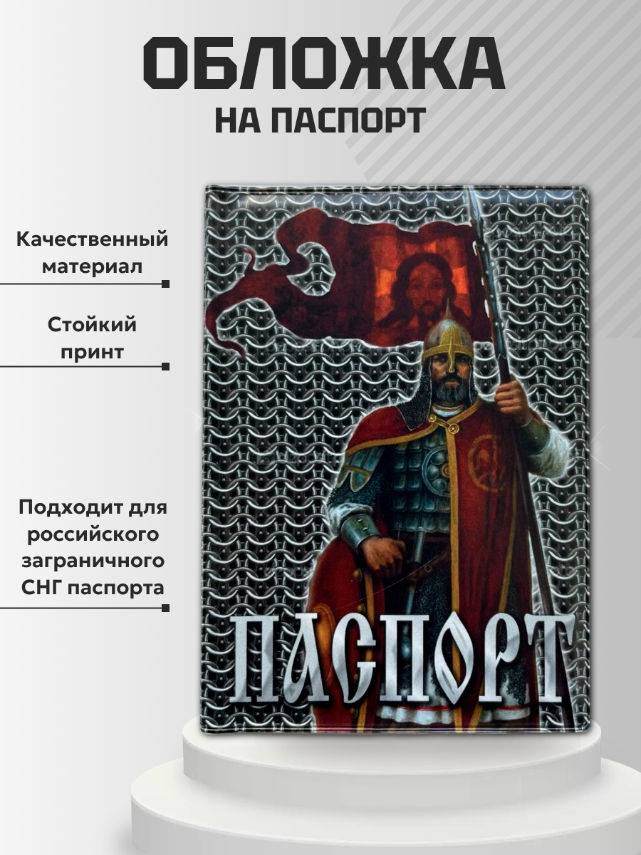 Обложка для паспорта “Александр Невский”, фото 3