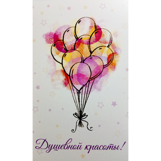 Мини открытка Душевной красоты