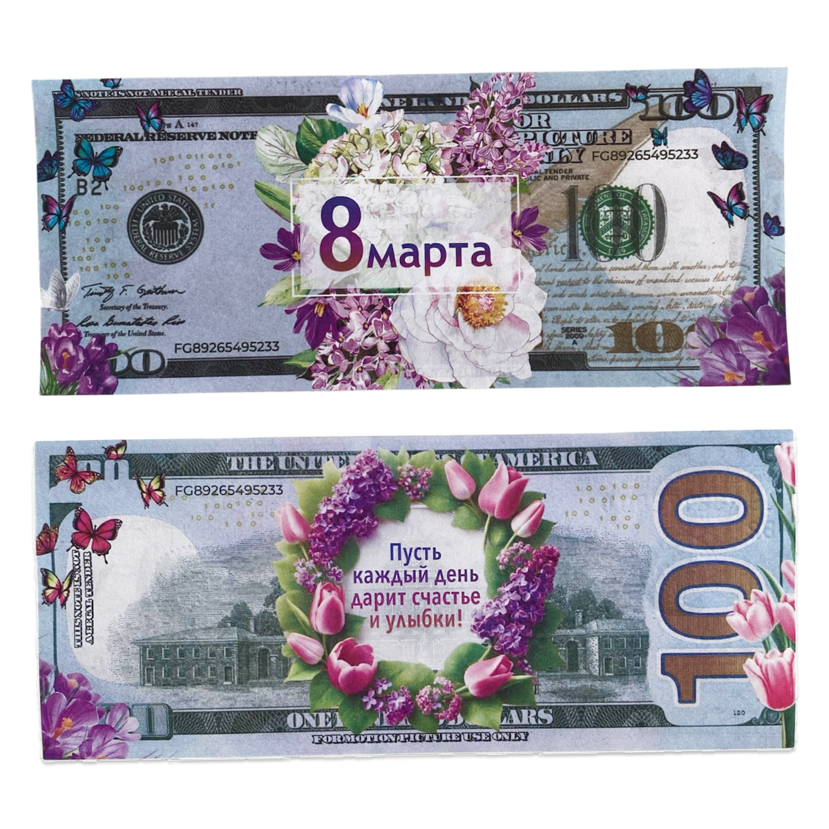 Сувенирные деньги 100 $ (8 марта)