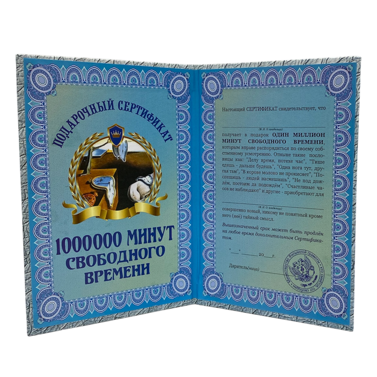 Сертификат на 1000000 минут свободного времени ламинированный 5+0, фото 2