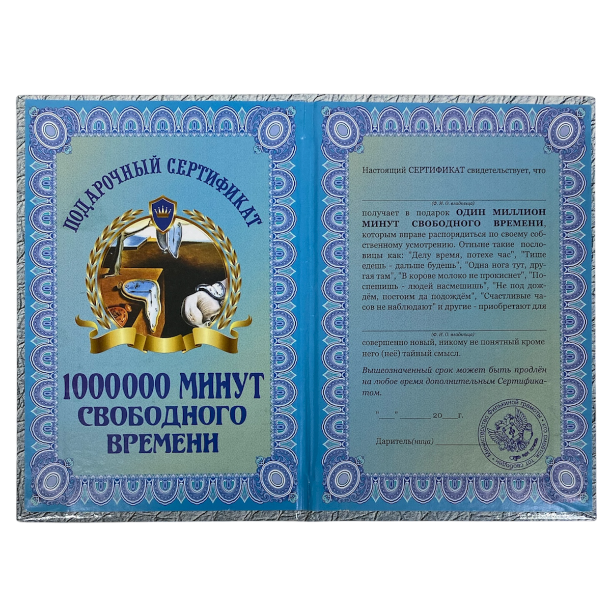 Сертификат на 1000000 минут свободного времени ламинированный 5+0, фото 3
