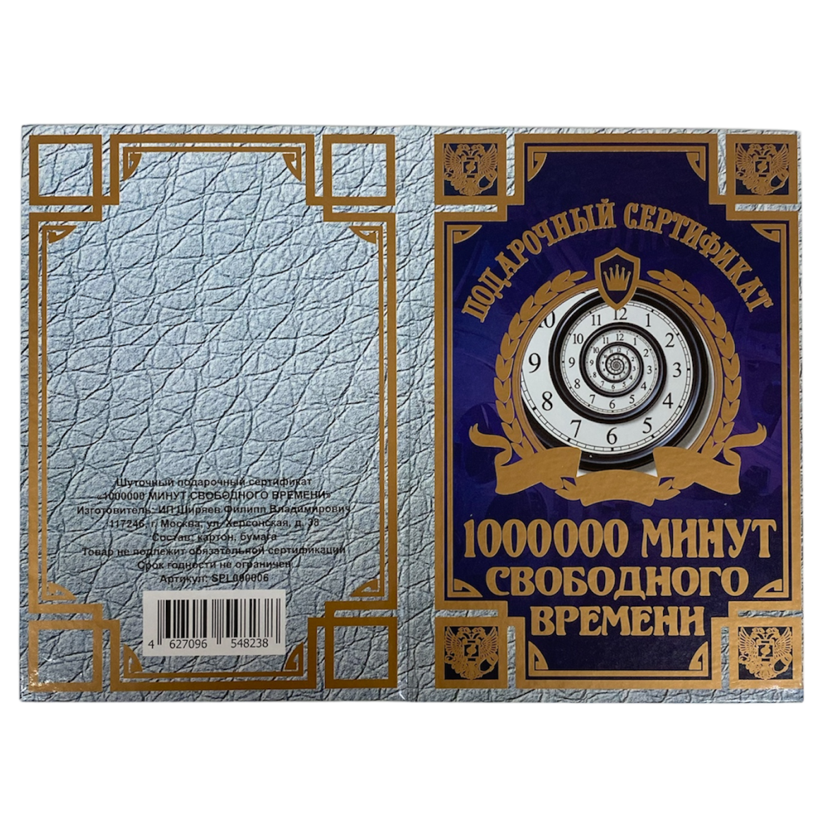 Сертификат на 1000000 минут свободного времени ламинированный 5+0, фото 3
