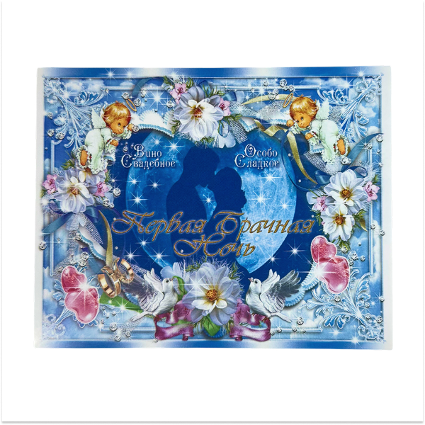 Наклейка на бутылку “Вино Первая брачная ночь” уп. 20 шт. (80х110)