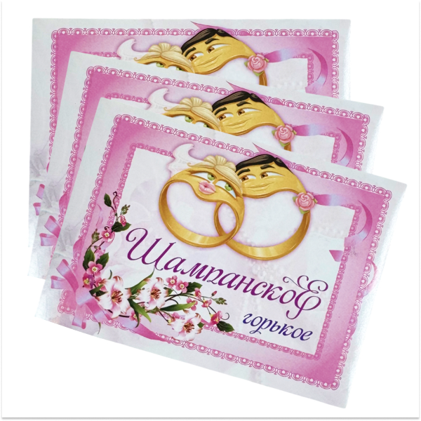 Наклейка на бутылку “Шампанское горькое” (2 кольца) уп. 20 шт. (80х110), фото 2