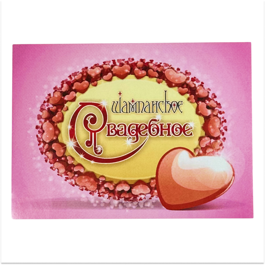 Наклейка на бутылку “Шампанское свадебное красное сердце” уп. 20 шт. (80х110)