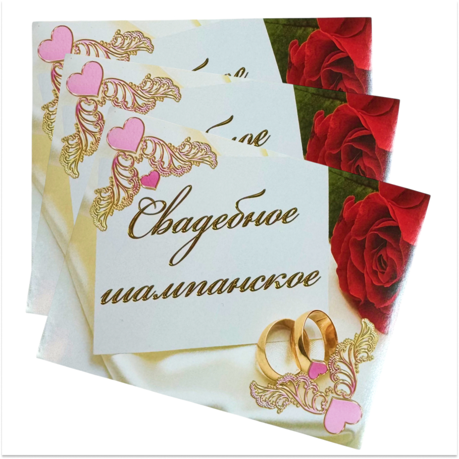 Наклейка на бутылку “Свадебное шампанское” (красная роза) уп. 20 шт. (80х110), фото 2