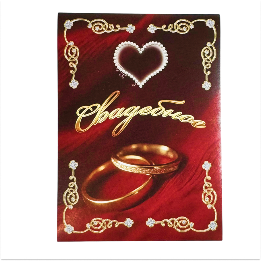 Наклейка на бутылку “Свадебное” (сердце, 2 кольца на красном) уп. 20 шт. (80х110)