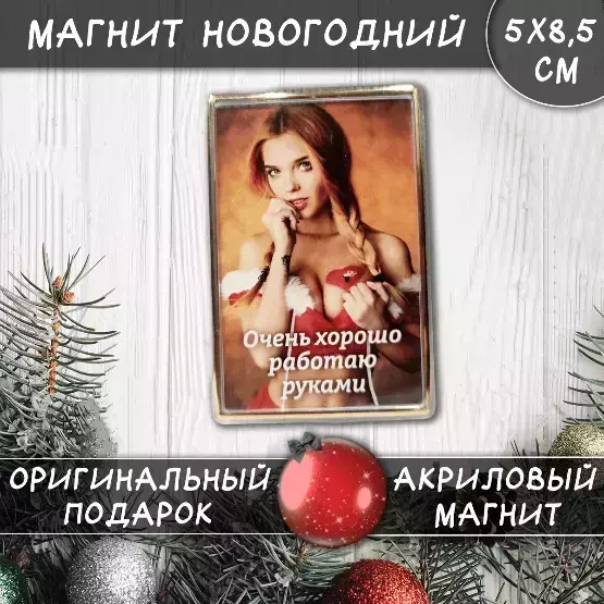 Магнит “Очень хорошо работаю руками” (жен)