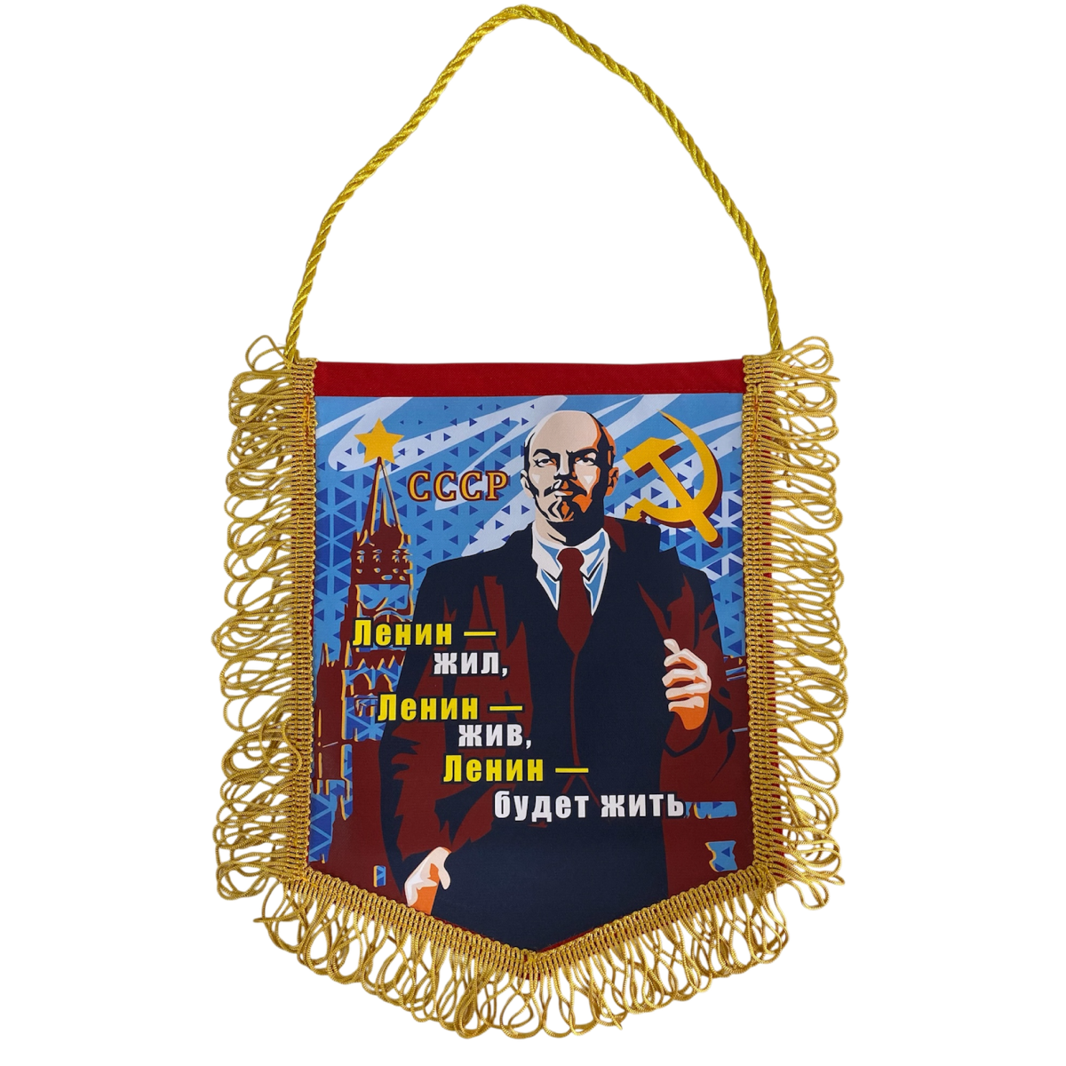 Вымпел с бахромой "Ленин жив"