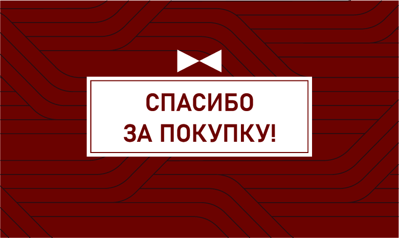 Спасибо за Покупку Бордо (100 шт)