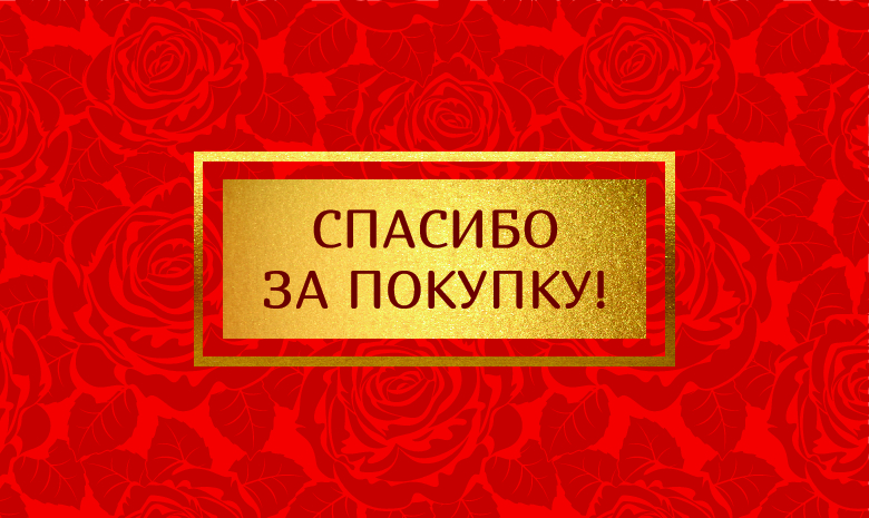 Спасибо за Покупку Розы (100 шт)